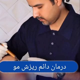 «ریزش مو رو متوقف کن… قبل از اینکه دیر بشه»

وقتی فولیکول مو هنوز زنده‌ست، مزوتراپی می‌تونه ریشه رو 