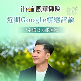 感謝H髮友給予【ihair風華御髮】的正面肯定與評價✅
-
💬商家看更多評論>>https://maps.app.goo.gl/pezxupPJJBMuM4hF8
🔎馬上看H髮友真實評價>>htt
