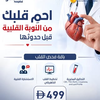 Cardiologist in Sharjah consultation at Gaelan Hospital helps you protect your heart and prevent a h