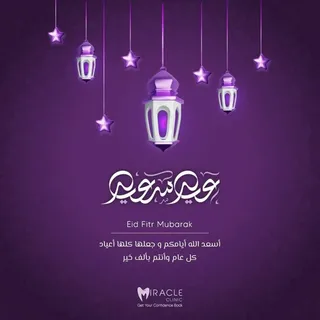 #eidmubarak 🌙 #happyday ✨
تزداد الأيام جمالا و روعة في العيد، أسعد الله أيامكم و جعلها كلها أعياد..