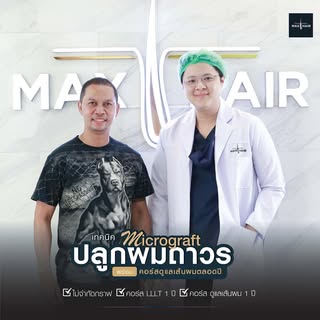🔵 บางส่วนของ #ดารานักแสดง ที่กลับมารักผมอีกครั้ง 
จบปัญหาหน้าผากกว้าง ศีรษะล้าน ด้วยการปลูกผมถาวร #