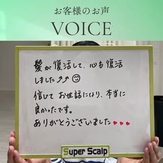 スーパースカルプSuperScalp
名古屋テレビ塔前店・名古屋駅前店です🌟

㊗️発毛コースご卒業🎓✨
40代女性のお客様に感想をいただきました！

ご家族のことや仕事を優先して、自分のことは後