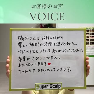 スーパースカルプSuperScalp
名古屋テレビ塔前店・名古屋駅前店です🌟

発毛コースを卒業された30代女性のお客様に、当店の感想を書いていただきました⑅︎◡̈︎*

ーーーーーーーーーーーーー