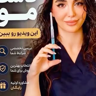 ⁨	قبل از اینکه برای کاشت مو تصمیم بگیری، این ویدیو رو ببین. 👇

همه افرادی که ریزش مو دارن، لزوماً ک