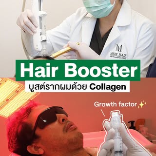 เริ่มดูแลผม…ก่อนที่ผมบาง‼️
💬 ทุกเส้นผมที่หลุดร่วงในวันนี้ อาจเป็นสัญญาณว่ารากผมกำลังอ่อนแอ หากเริ่ม