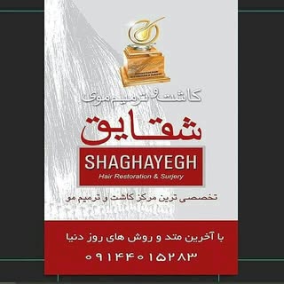 کاشت  و  ترمیم  موی  شقایق  در  تبریز 
شماره  تماس :  09144015283 
شماره  تلگرام :  09144015283 
تبر