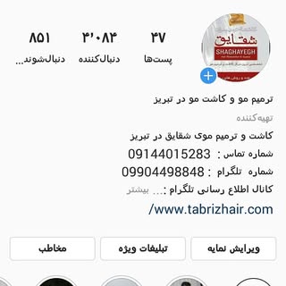 پیچ اصلی کاشت و ترمیم موی شقایق 
در تبریز