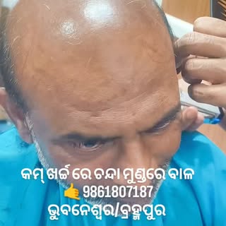 #କମ୍ ଖର୍ଚ୍ଚ ରେ ଚନ୍ଦା ପଣ ରୁ ମୁକ୍ତି #The hair ରେନୋଭେସନ#flat 30%discount#odisha bhubaneswar berhampurco