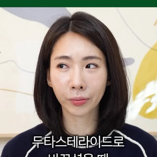 피니스테라이드의 아쉬움…
두타스테라이드로 바꿔도 될까..?!
#모발이식 #탈모치료 #강남모발이식 #남성탈모 #논현모발이식