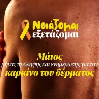 📍 Ο δερματολόγος Σωτήρης Θεοχάρης, Πρόεδρος της Ελληνικής Δερματολογικής & Αφροδισιολογικής Εταιρεί