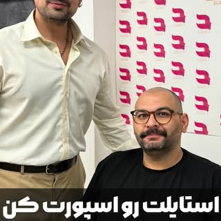 اگه موی سرت رو شیو میکنی و قسمت بالای سرت دچار کم پستی یا #طاسی شده،اسکالپ اسپرت بهترین گزینه ای هست