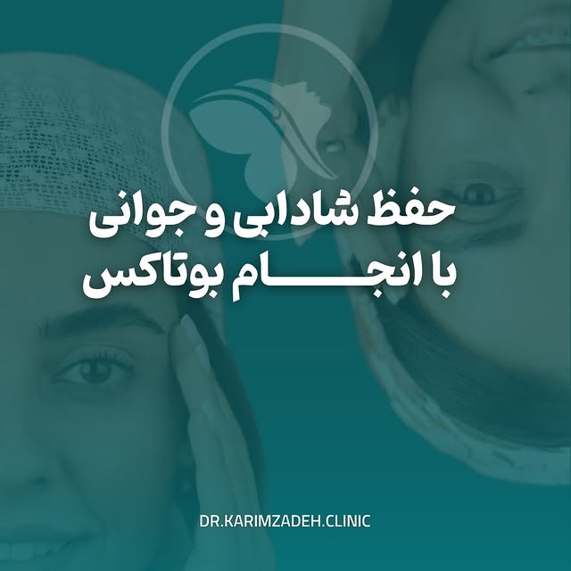 ⁨	⁨	⁨	⁨	⁨	⁨	⁨	لبخندت زیباتر می‌درخشه وقتی خطوط از بین برن 💉😄

بوتاکس یعنی حفظ زیبایی،بدون تغییر چه