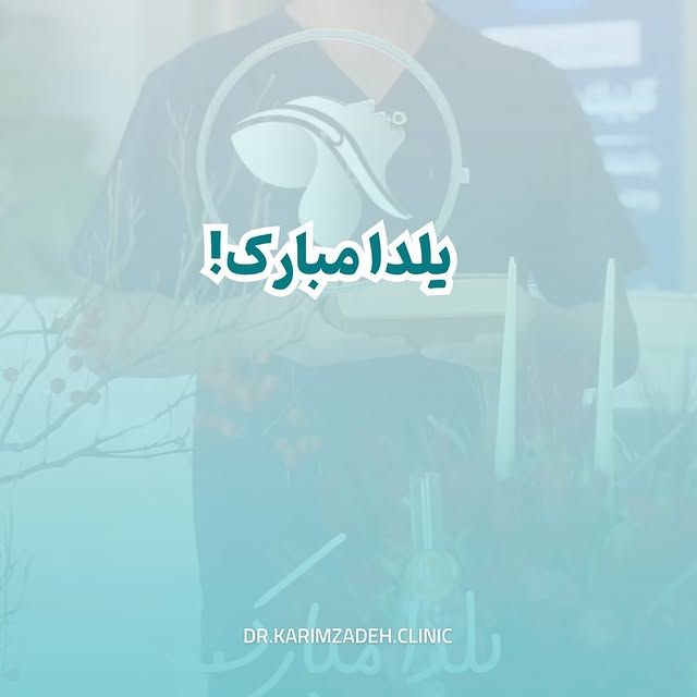⁨	شبِ یلداست و چراغِ دل برافروز
که این شب را سحر، نزدیک‌تر است»

فرارسیدن شب یلدا، نماد صبر، امید و 