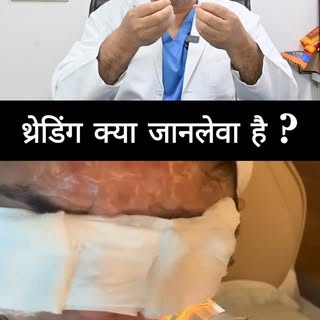 थ्रेडिंग क्या जानलेवा है ? 
.
.
.
.
#HairThreading #BeautyRisks #ThreadingSideEffects #HealthAndBeau