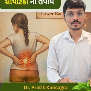 Sciatica નો કાયમી ઇલાજ 

માત્ર મોઢે થી લેવાતી દવાઓ નહિ

આયુર્વેદ ની પંચકર્મ સારવાર અને સાથે ફિઝીયોથે