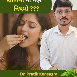 ખોરાક નો કોળિયો ૭ વાર વિચારીને નહિ... 

આ ૧૦ વાત ને અનુસરીને લેવો..💐

१. उष्णमश्नीयात् - ગરમ જ ખાવુ