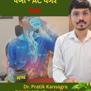 આયુર્વેદ નું એક કૂલિંગ એજન્ટ ❄️

*ખર્જુરાદિ મંથ*

खर्जूर दाडिमीद्राक्षातिन्तिडीकाम्लिकामलैः |
सपरूषै