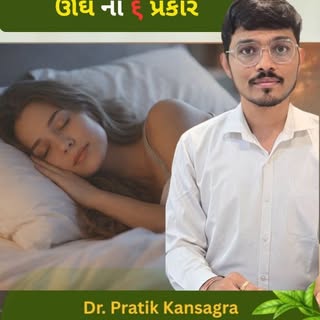 હા.. તમે કરેલી ઊંઘ એ આ ૬ પ્રકારના માંથી કોઈ હશે... - च. सू. २१/५४

१. तमोभवा : વધુ પડતાં અધમ ખોરાક, 