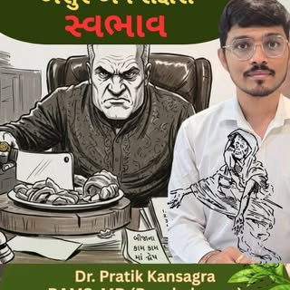 असुर राक्षस पिशाच વગેરે આયુર્વેદ અનુસાર માનસિક દોષ ની પ્રકૃતિ ના પ્રકાર છે.. જેમાં નીચે અનુસાર લક્ષણ