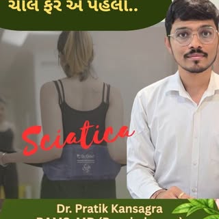 સાયટિકા 

કમર થી પગ માં ફરતો દુઃખાવો અને સાથે ખાલી ઝણઝણાટી...

દુઃખાવા ના કારણે ચાલ ફરે.. એ પહેલાં જ
