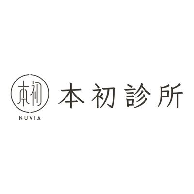 本初診所 Nuvia Clinic