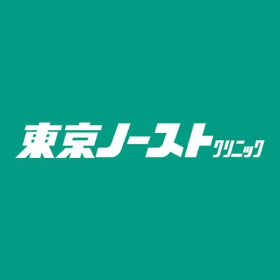 東京ノーストクリニック