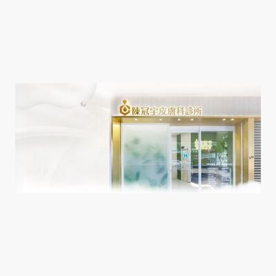 Chen Guanyu Dermatology Clinic
