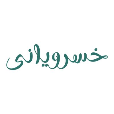 Dr. Khosrowyani Hair Transplant Specialist Clinic