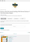 Review of the First Annual Meeting of the Korean Society of Hair Restoration Surgery